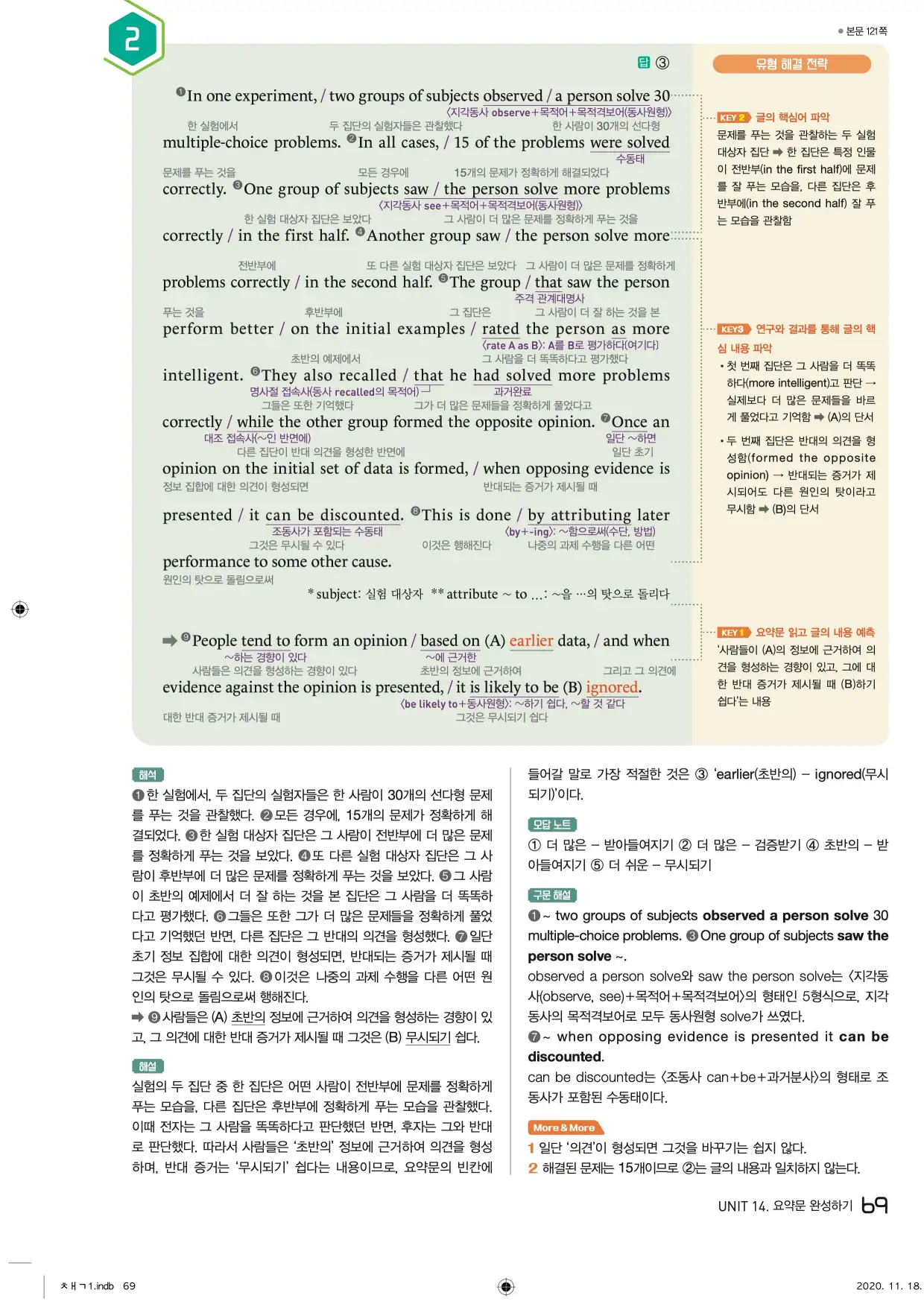 중학수능독해영어독해레벨2답지 69페이지