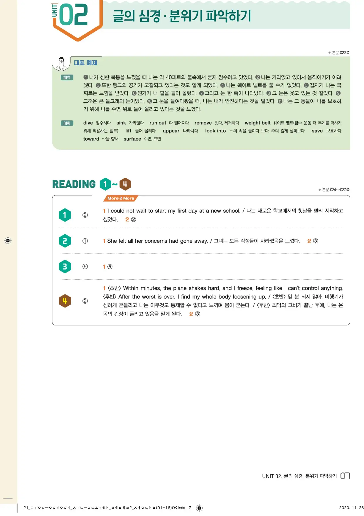 중학수능독해영어독해레벨2답지 7페이지