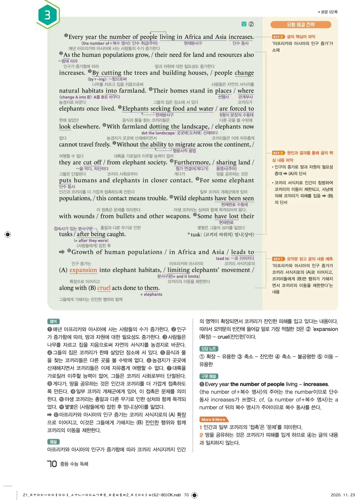 중학수능독해영어독해레벨2답지 70페이지