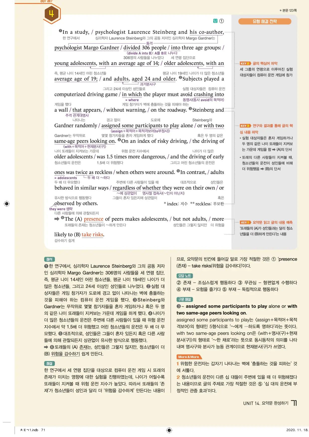 중학수능독해영어독해레벨2답지 71페이지