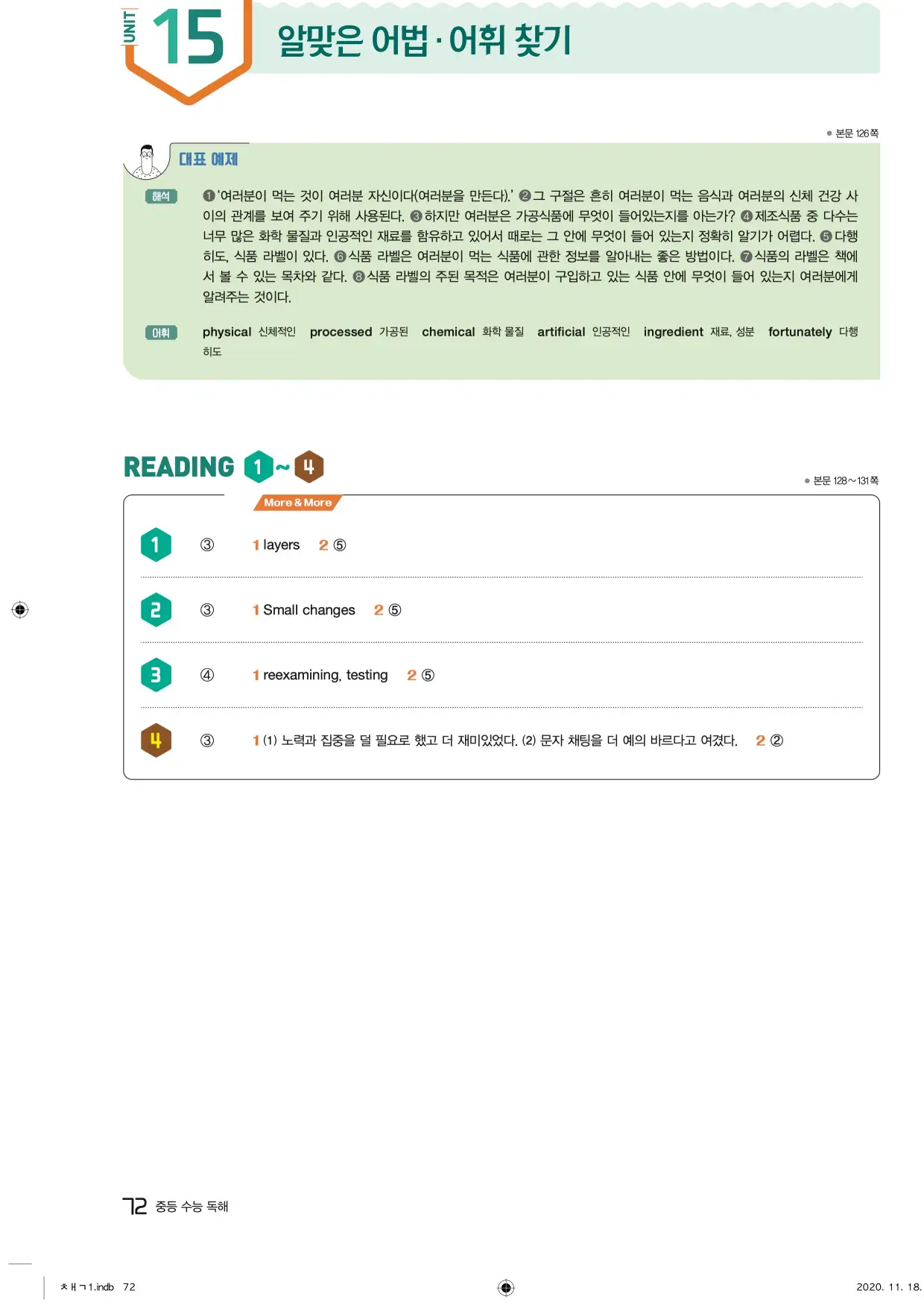 중학수능독해영어독해레벨2답지 72페이지