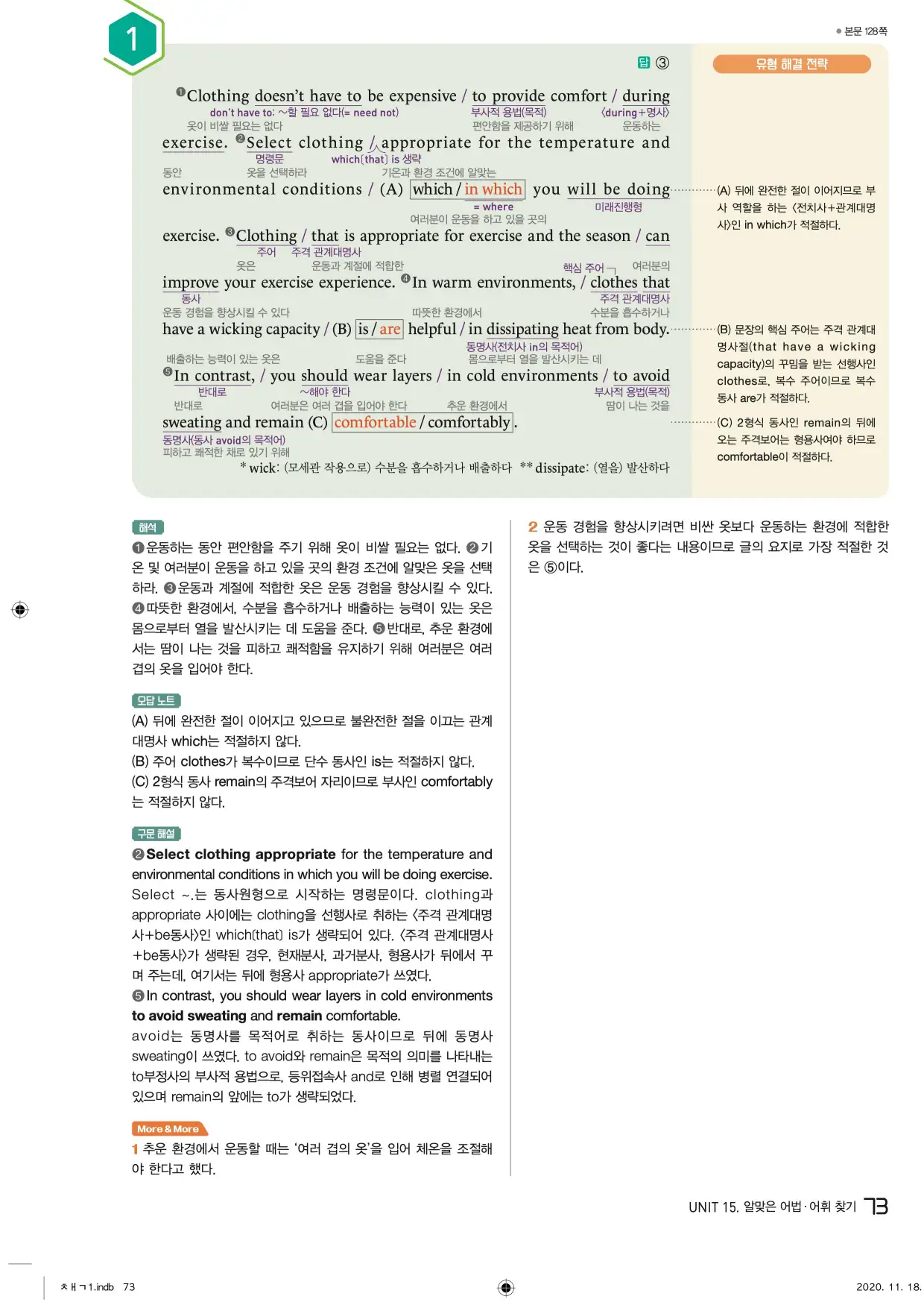 중학수능독해영어독해레벨2답지 73페이지