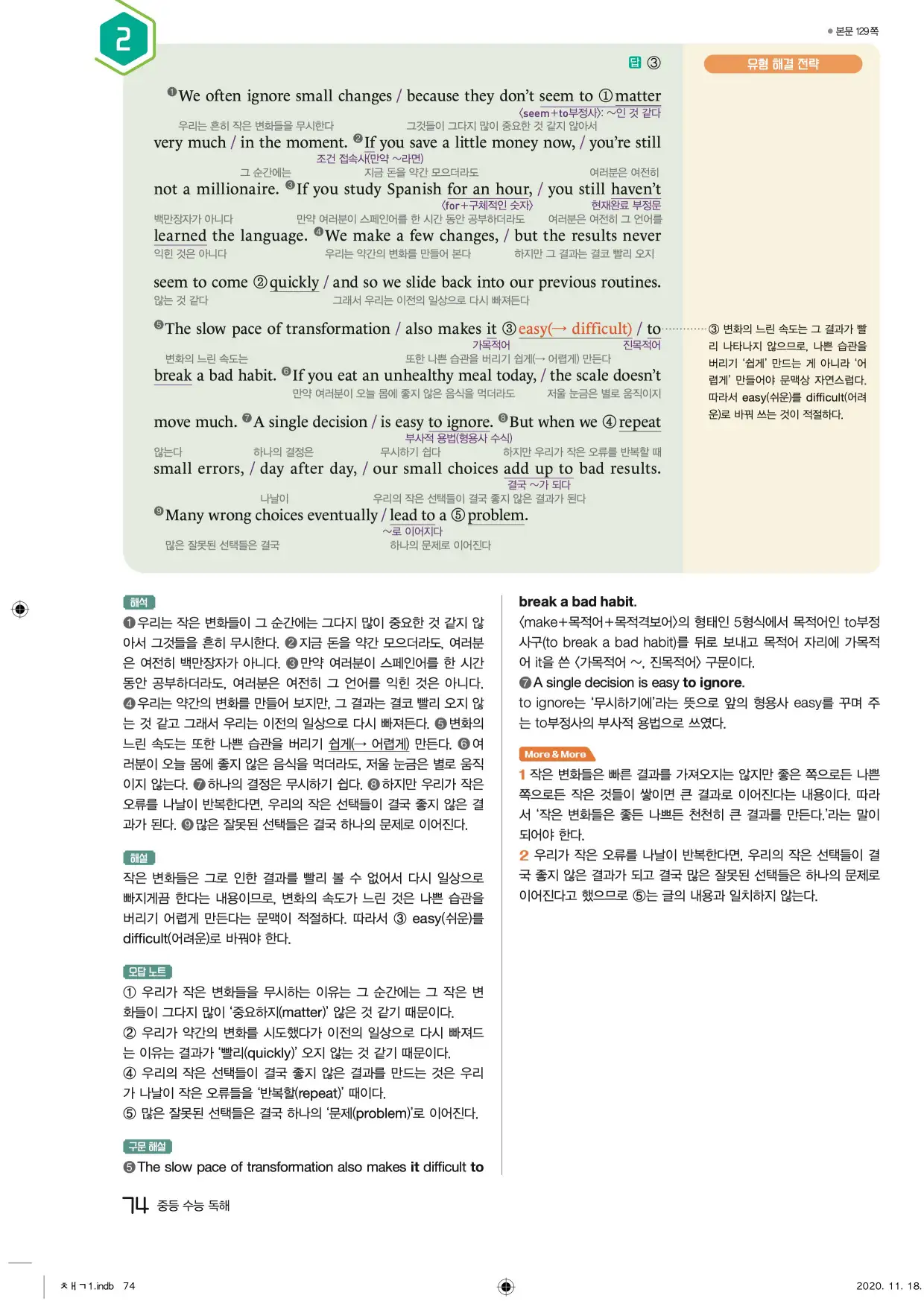 중학수능독해영어독해레벨2답지 74페이지
