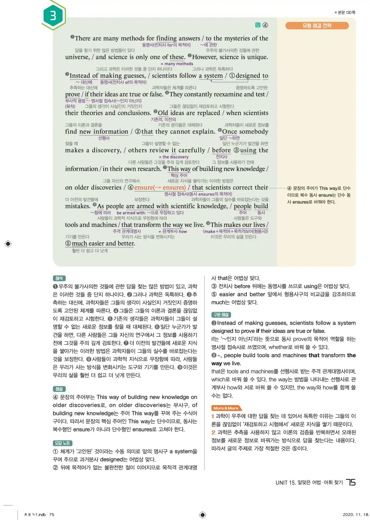 중학수능독해영어독해레벨2답지 75페이지