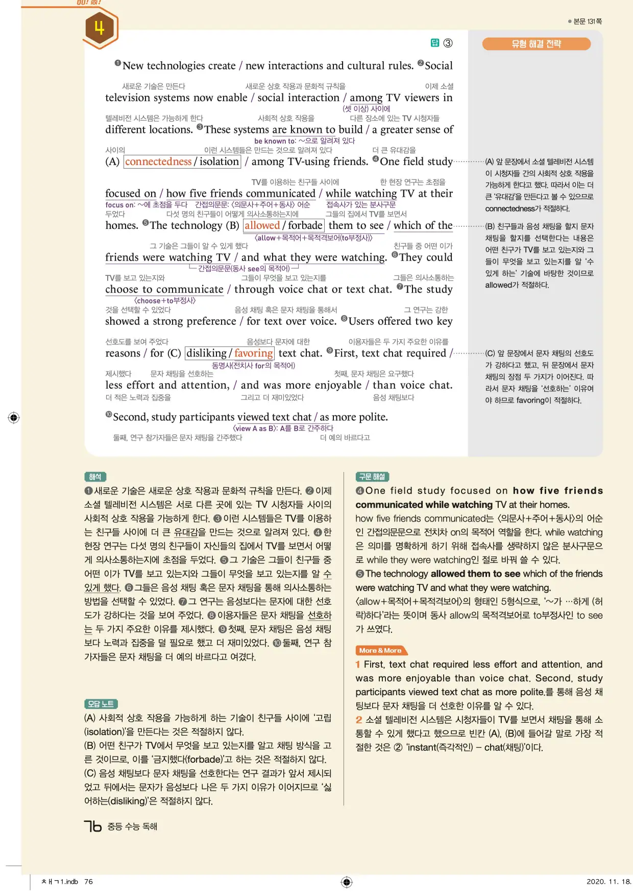 중학수능독해영어독해레벨2답지 76페이지