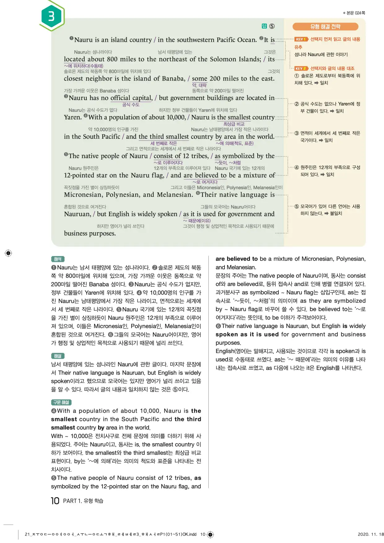 중학수능독해영어독해레벨3답지 10페이지