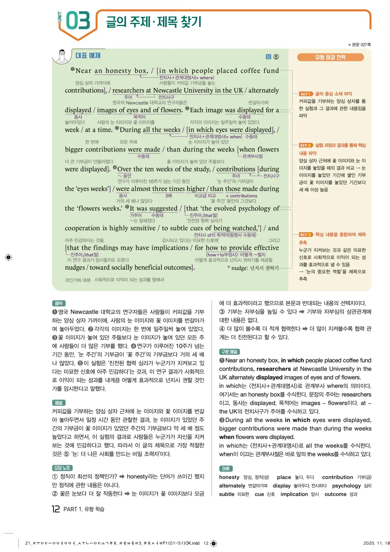중학수능독해영어독해레벨3답지 12페이지