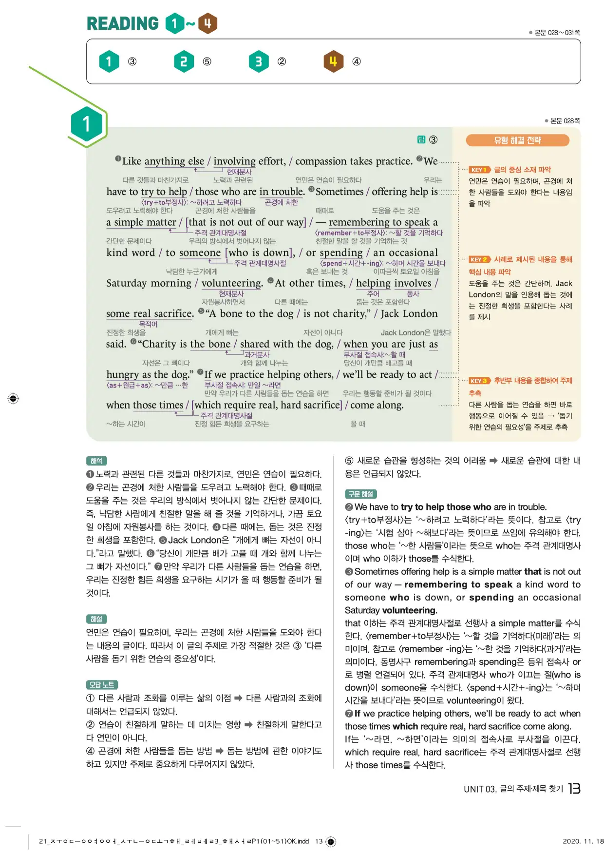중학수능독해영어독해레벨3답지 13페이지