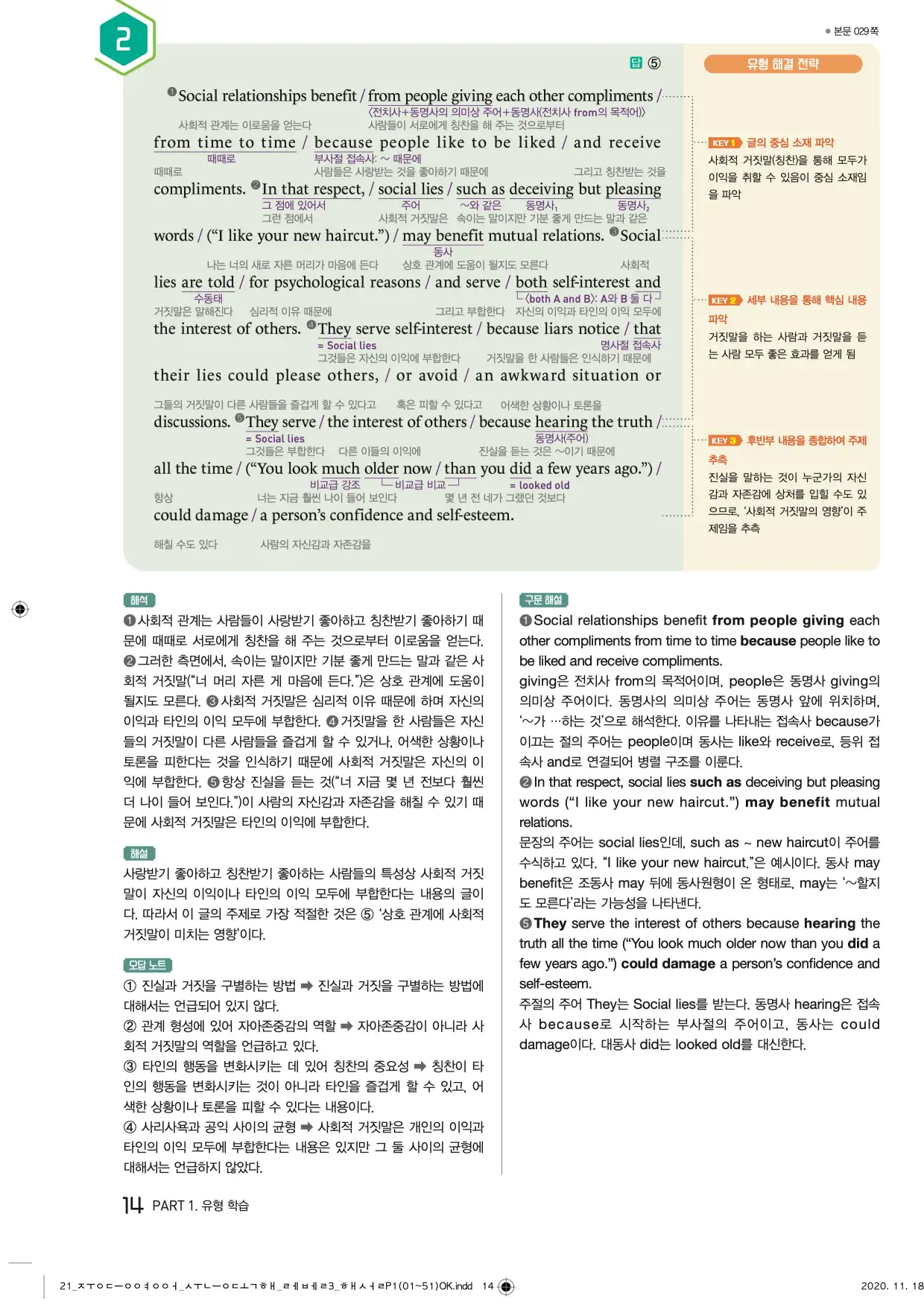 중학수능독해영어독해레벨3답지 14페이지