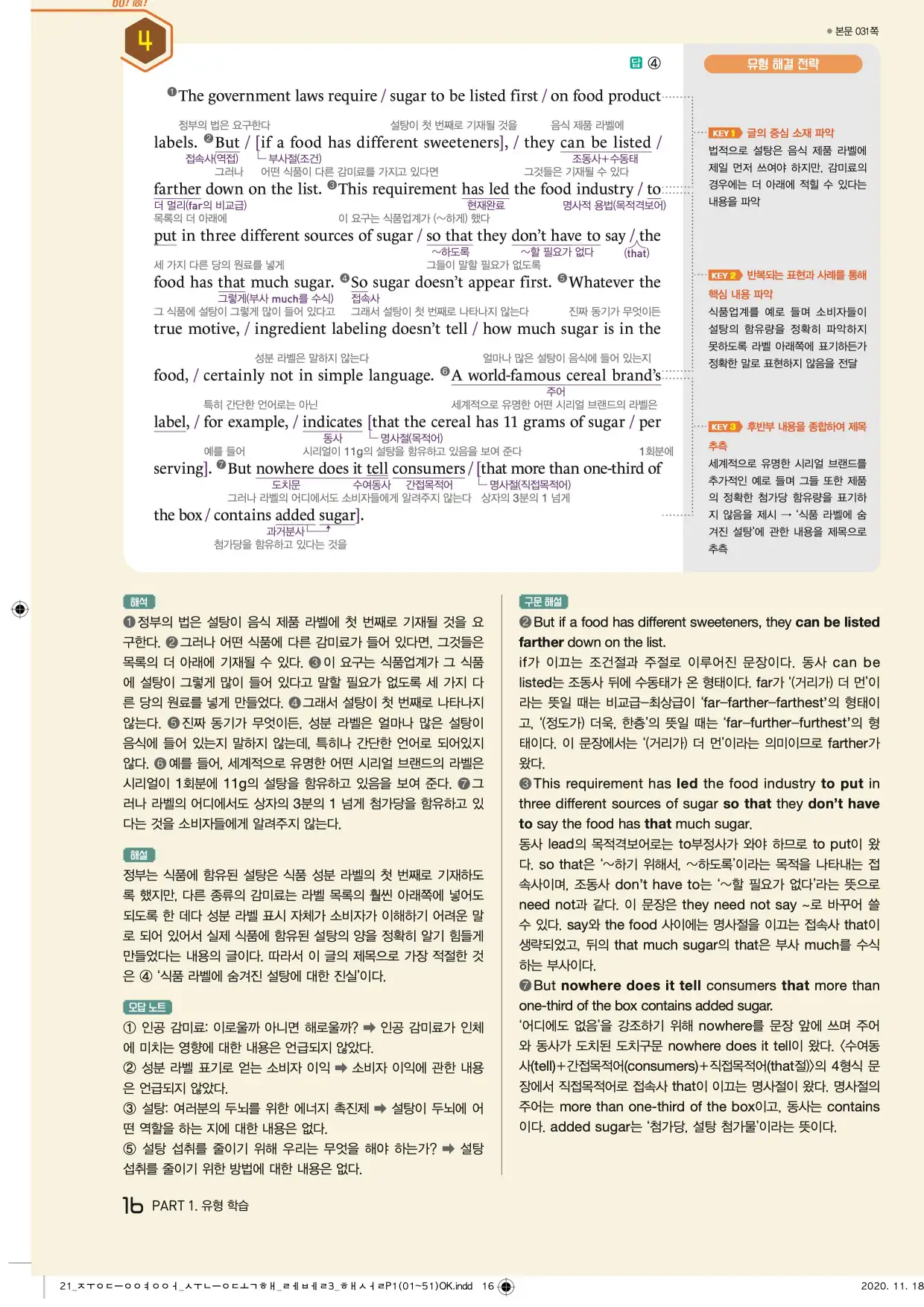 중학수능독해영어독해레벨3답지 16페이지