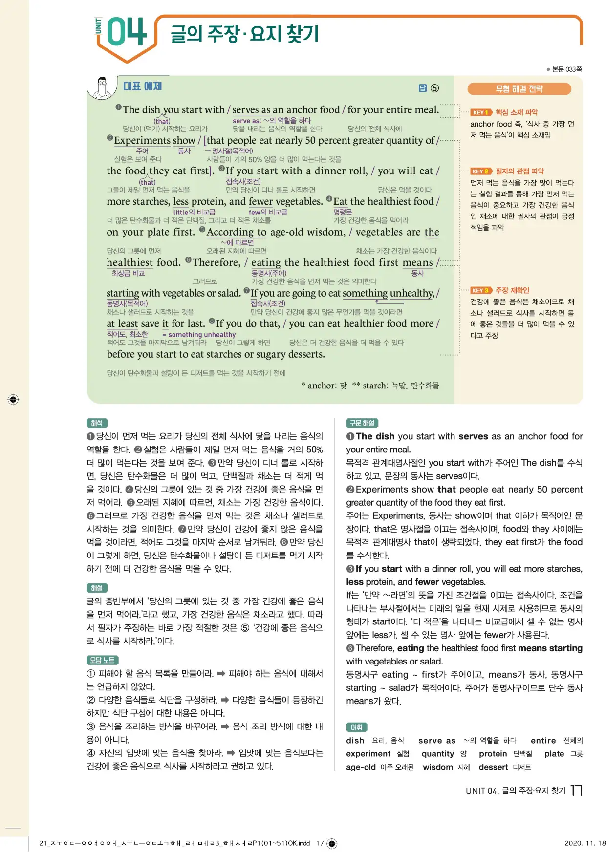 중학수능독해영어독해레벨3답지 17페이지