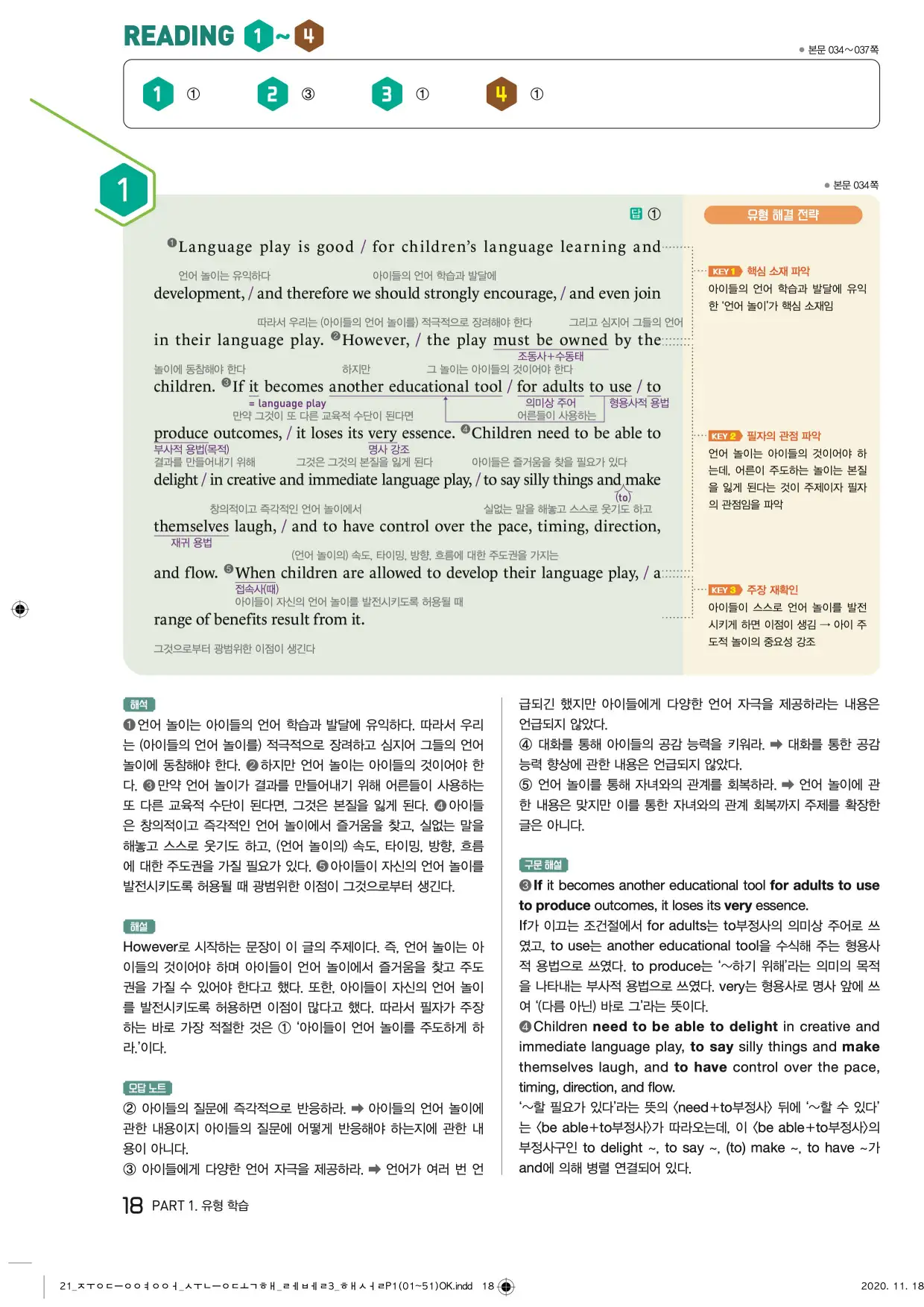 중학수능독해영어독해레벨3답지 18페이지