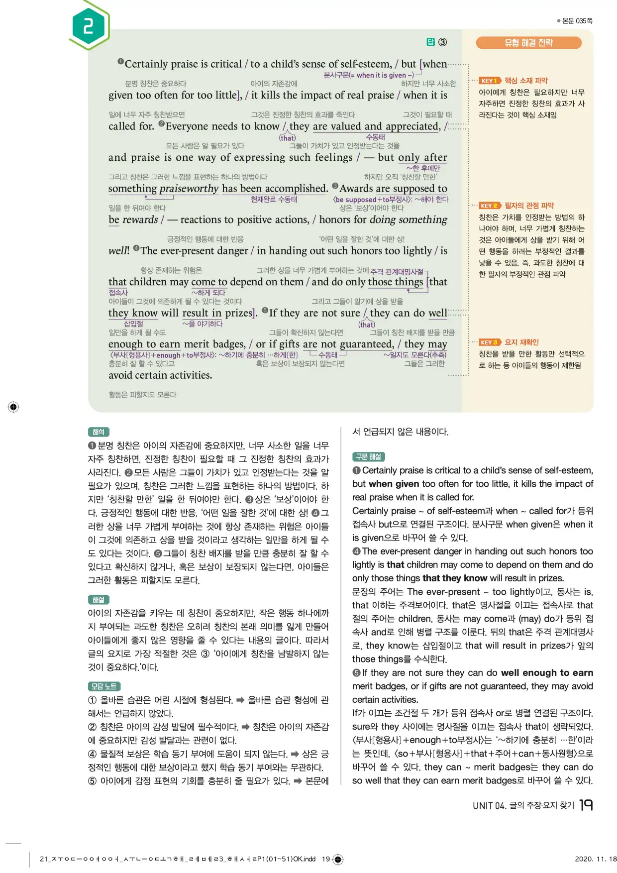 중학수능독해영어독해레벨3답지 19페이지