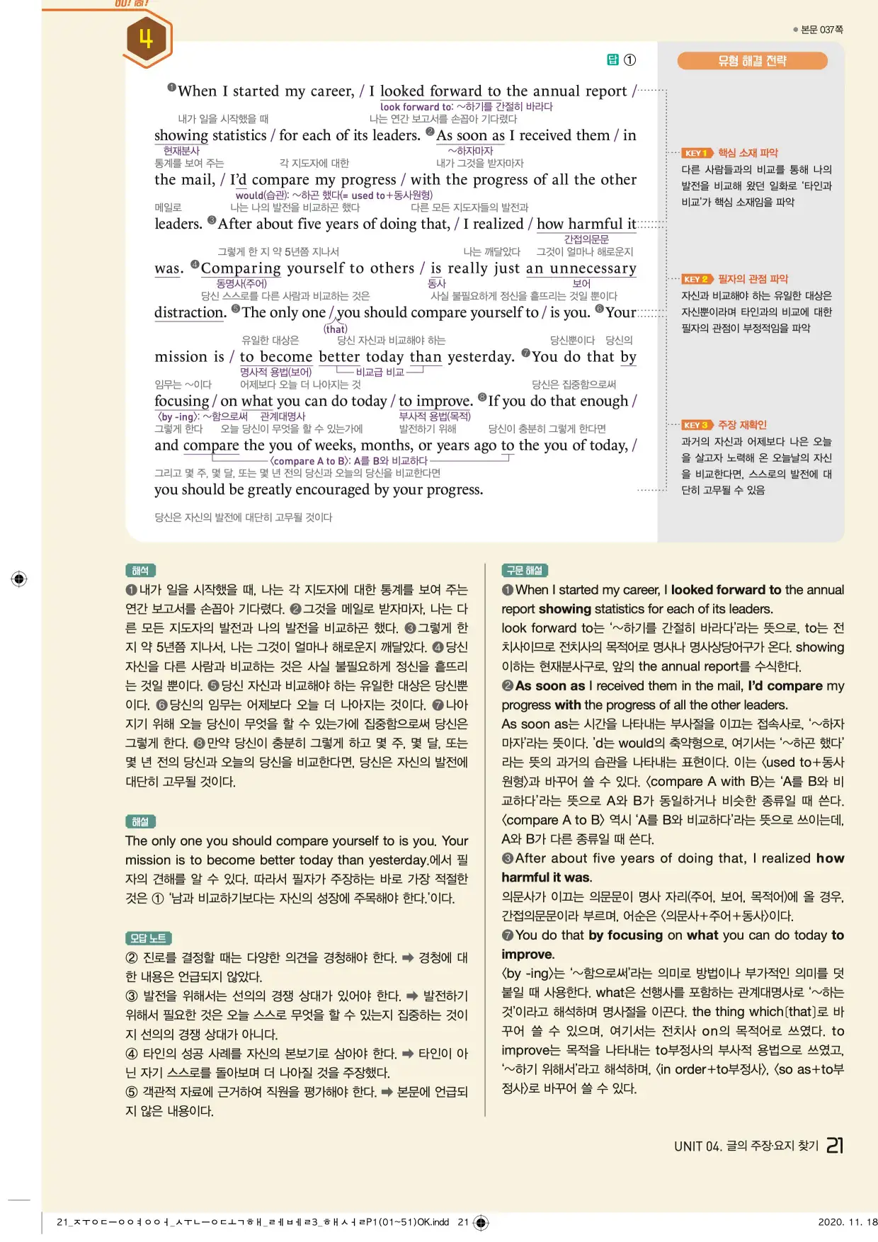 중학수능독해영어독해레벨3답지 21페이지