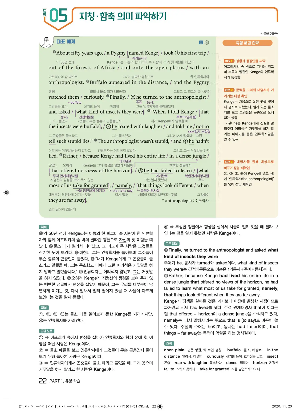 중학수능독해영어독해레벨3답지 22페이지
