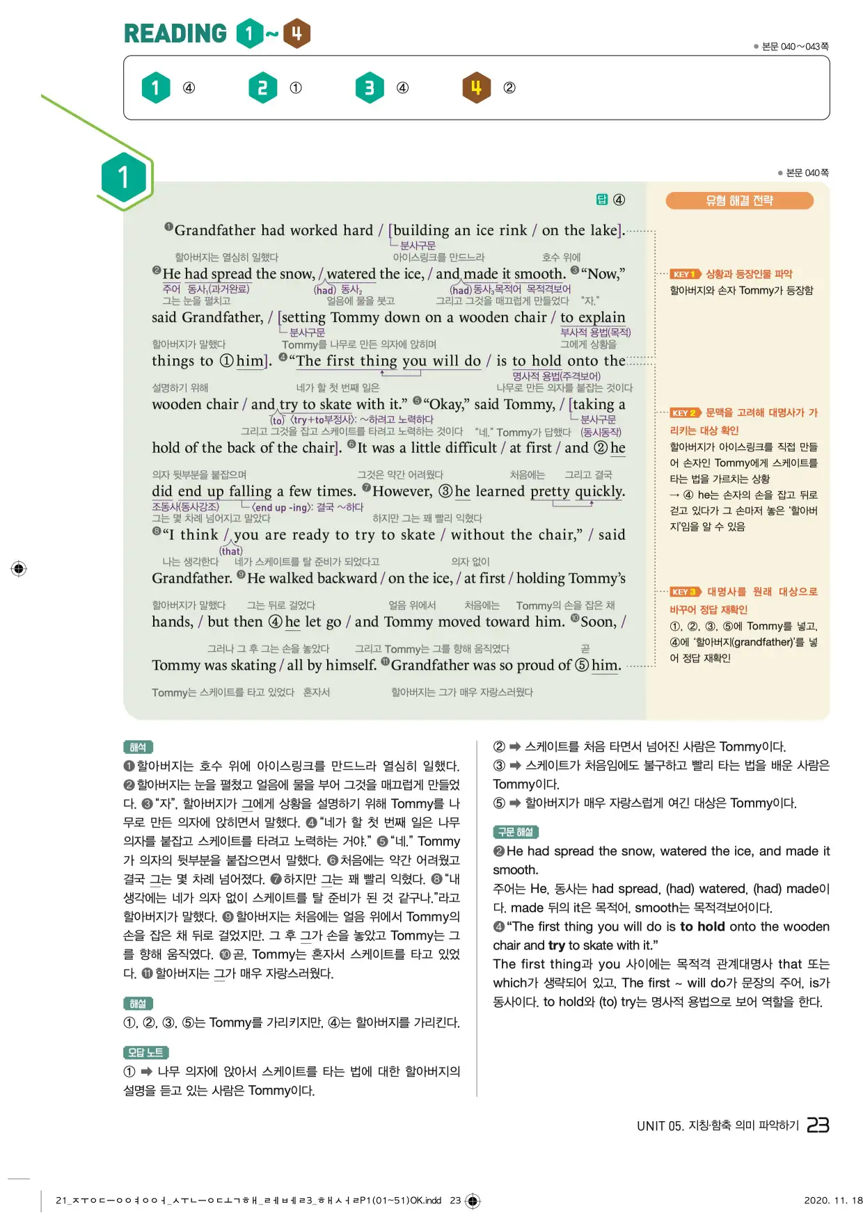 중학수능독해영어독해레벨3답지 23페이지