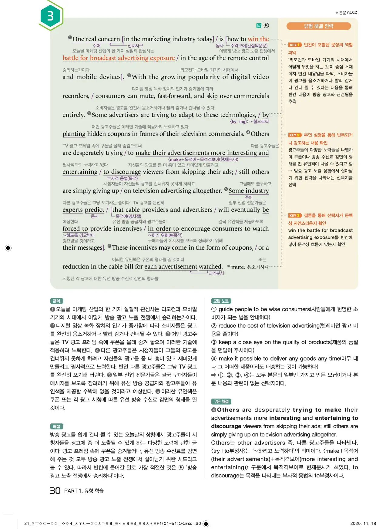 중학수능독해영어독해레벨3답지 30페이지