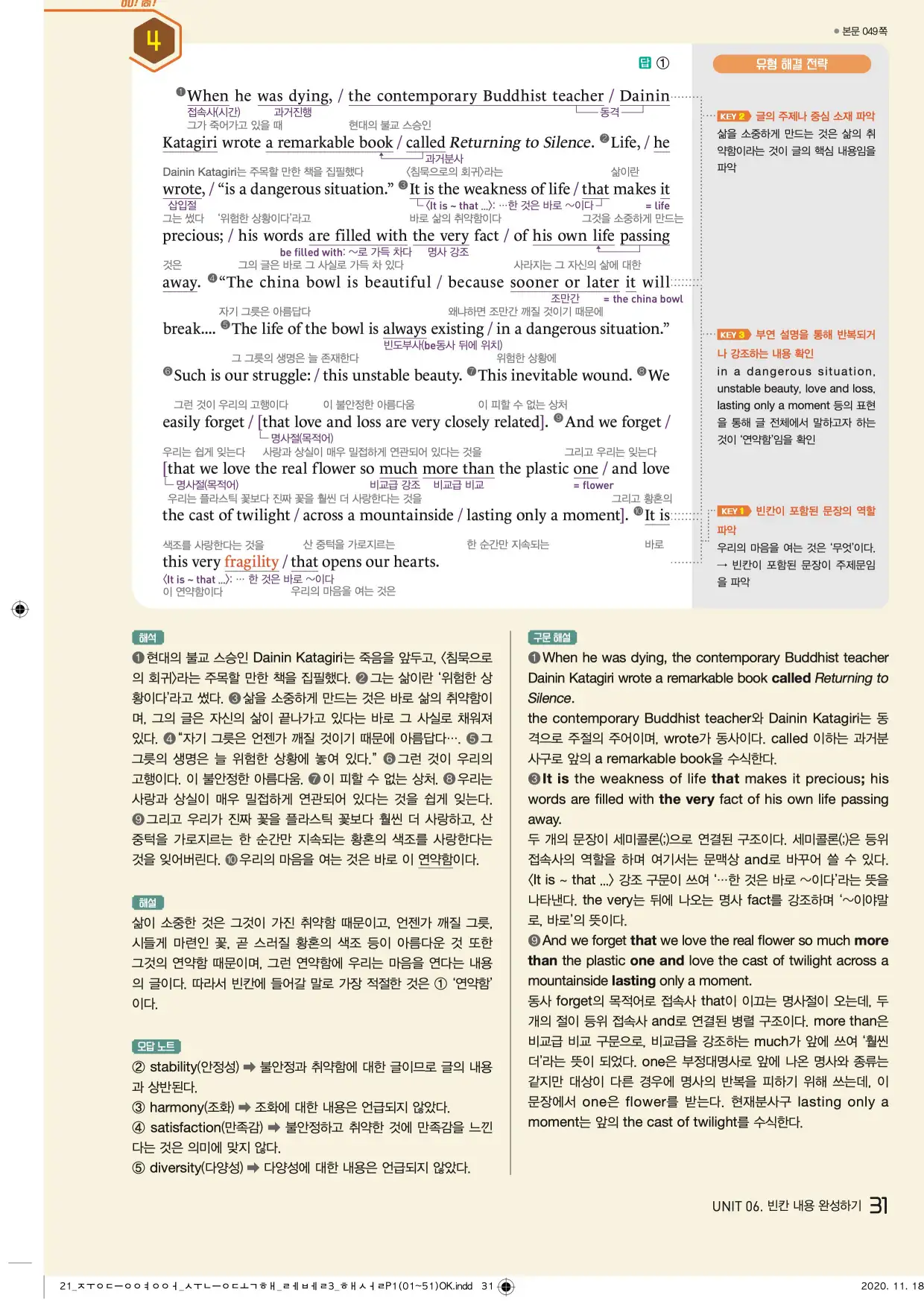 중학수능독해영어독해레벨3답지 31페이지