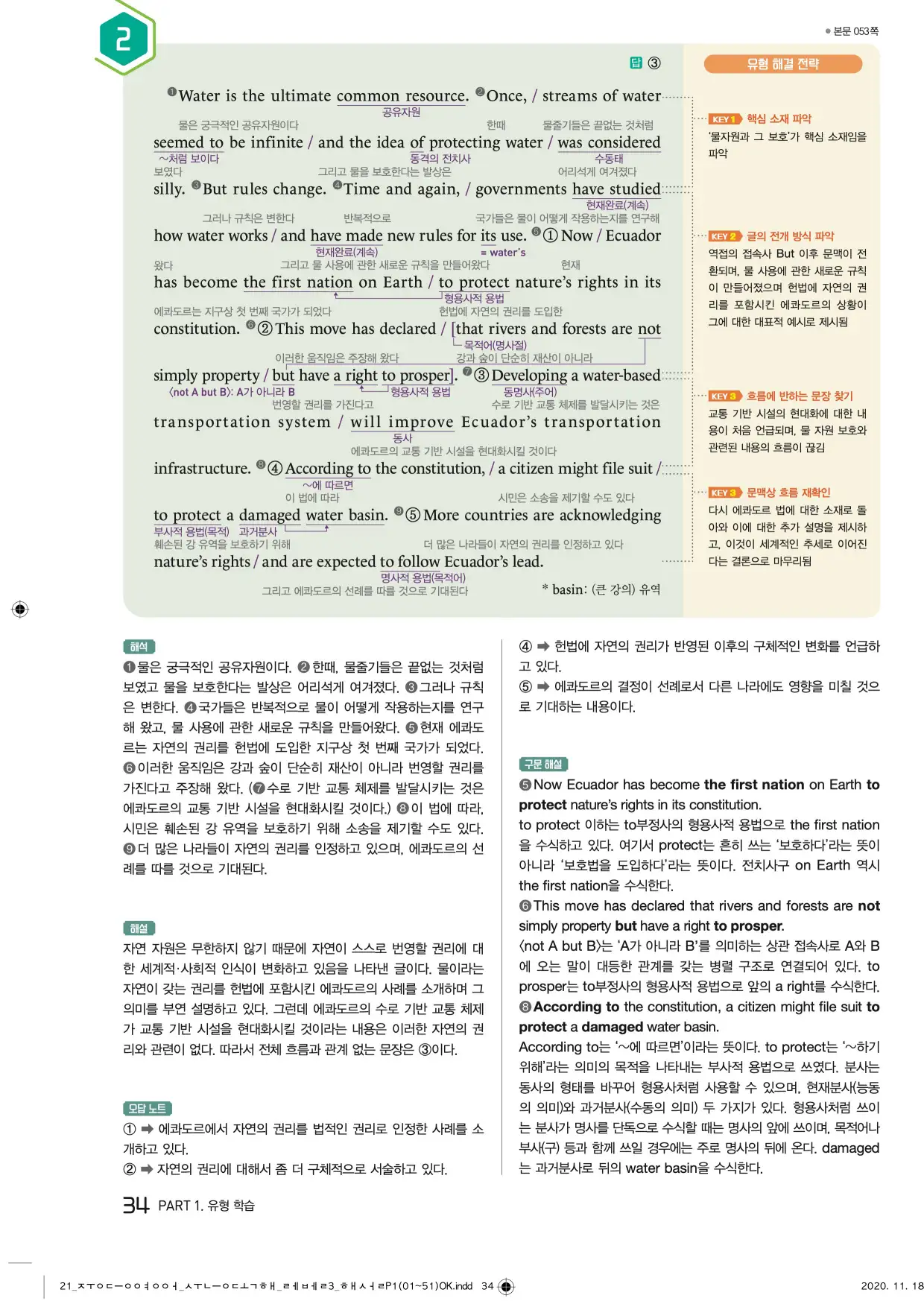 중학수능독해영어독해레벨3답지 34페이지