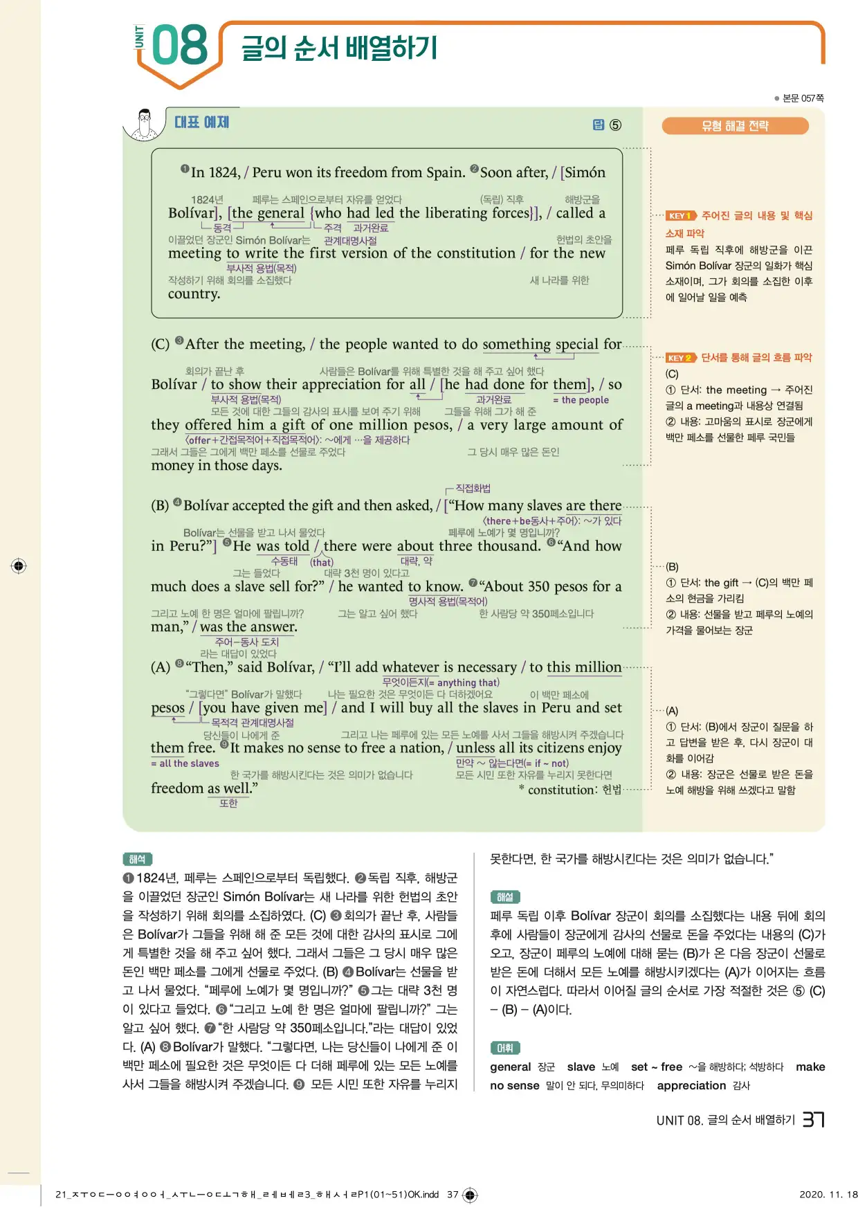 중학수능독해영어독해레벨3답지 37페이지