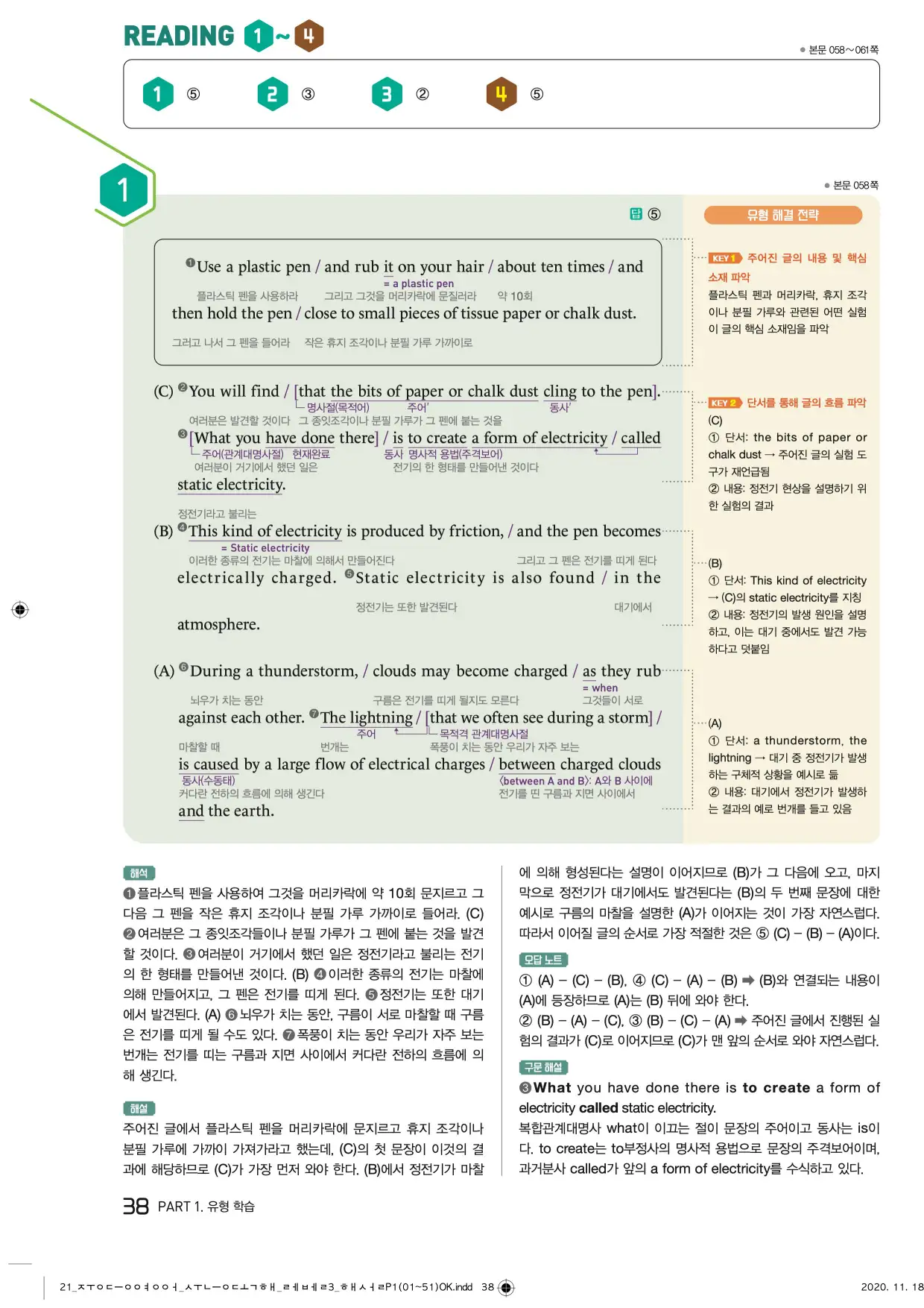 중학수능독해영어독해레벨3답지 38페이지