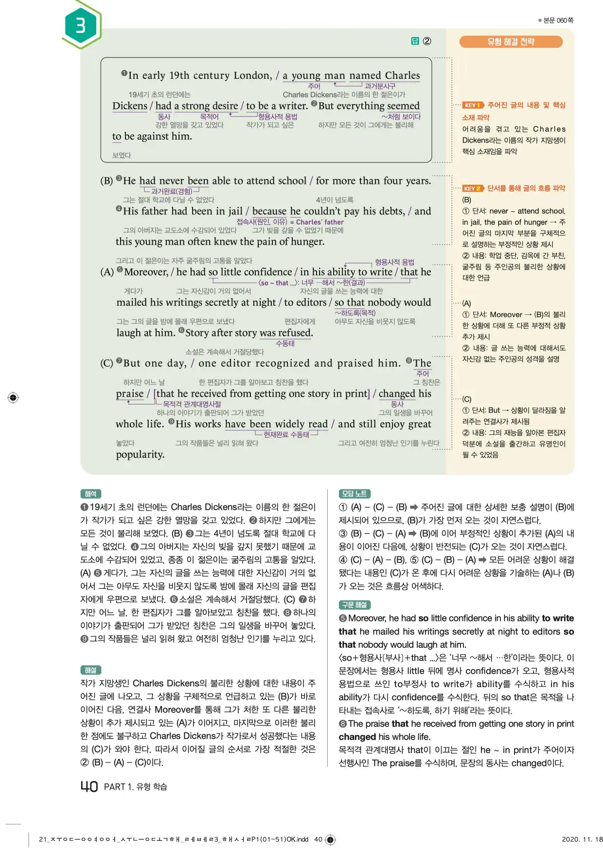 중학수능독해영어독해레벨3답지 40페이지