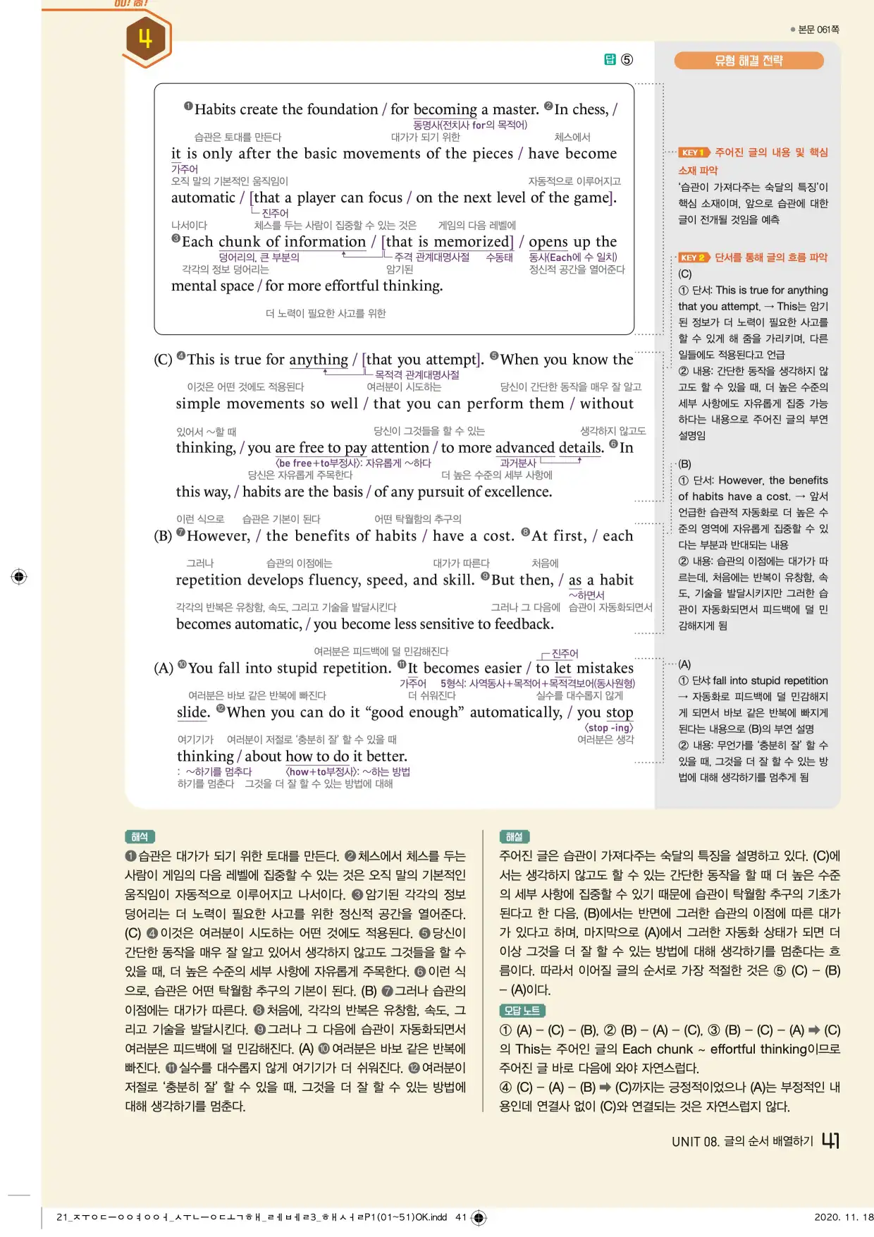 중학수능독해영어독해레벨3답지 41페이지