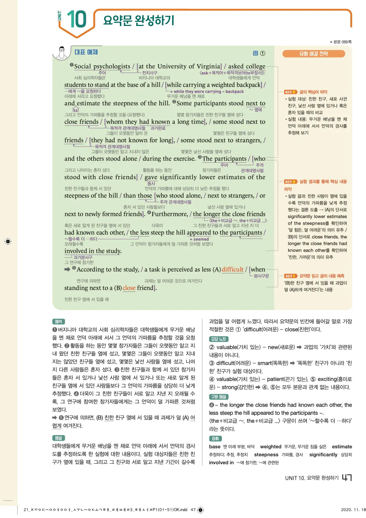 중학수능독해영어독해레벨3답지 47페이지