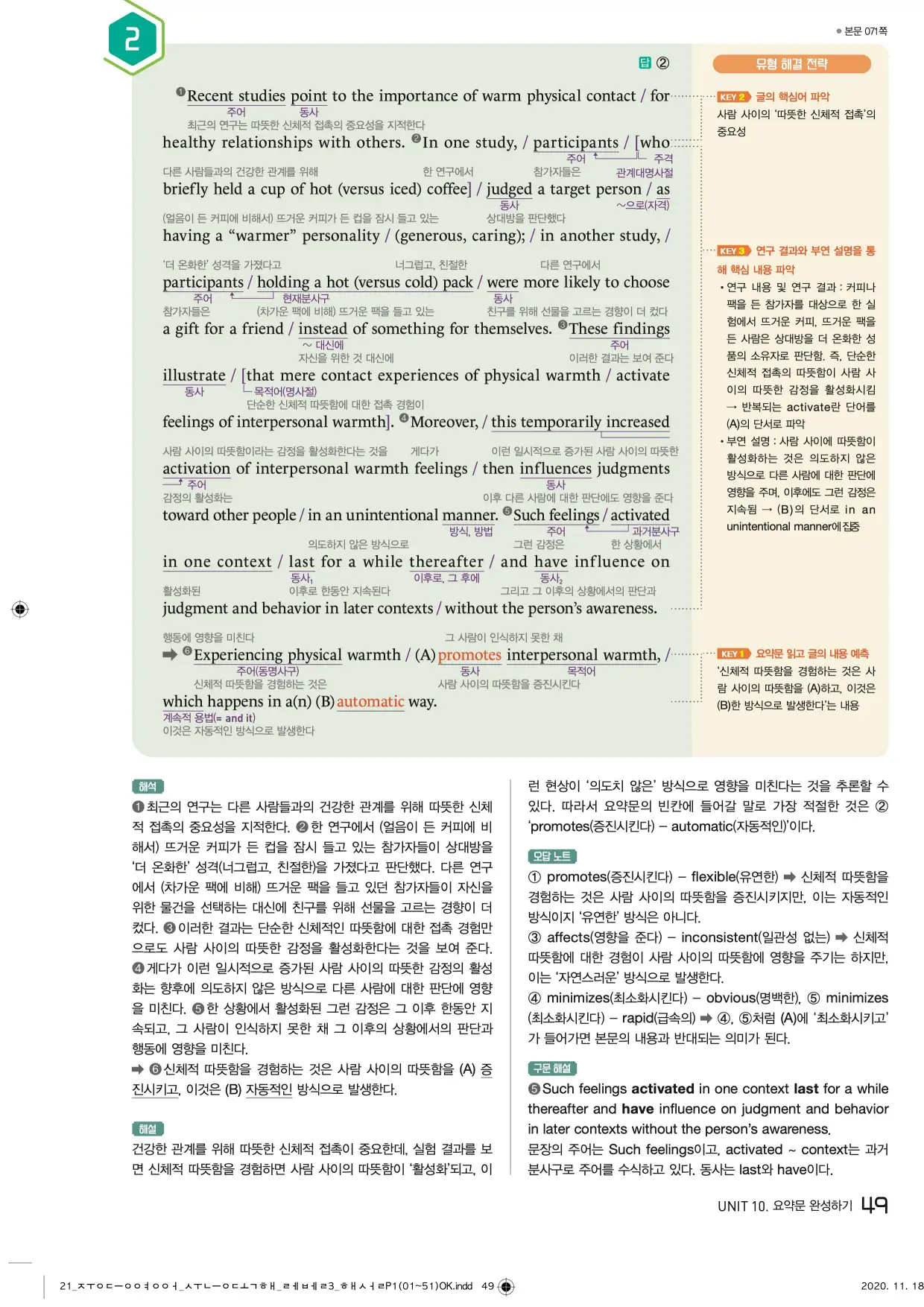 중학수능독해영어독해레벨3답지 49페이지