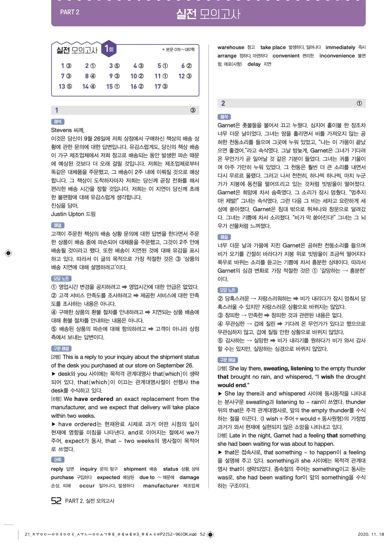 중학수능독해영어독해레벨3답지 52페이지