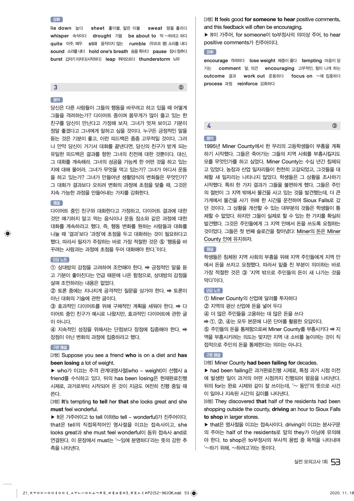 중학수능독해영어독해레벨3답지 53페이지