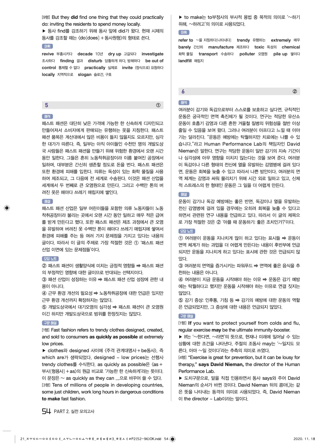 중학수능독해영어독해레벨3답지 54페이지