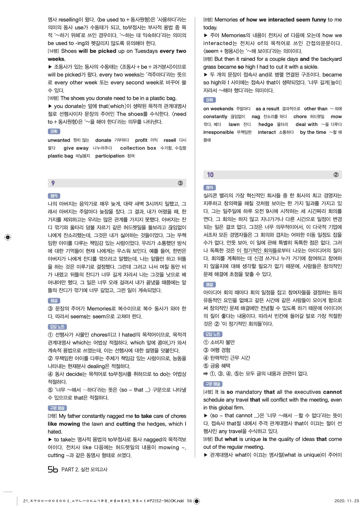 중학수능독해영어독해레벨3답지 56페이지