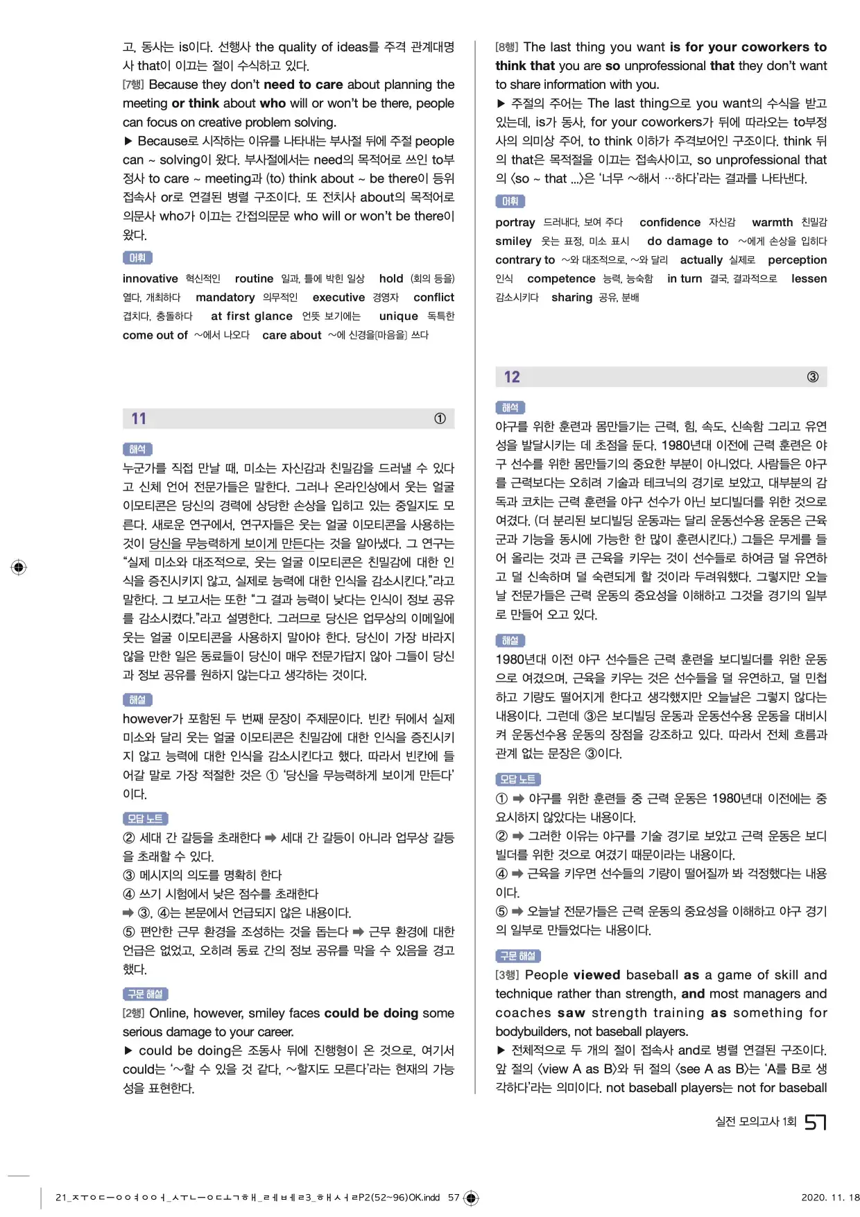 중학수능독해영어독해레벨3답지 57페이지