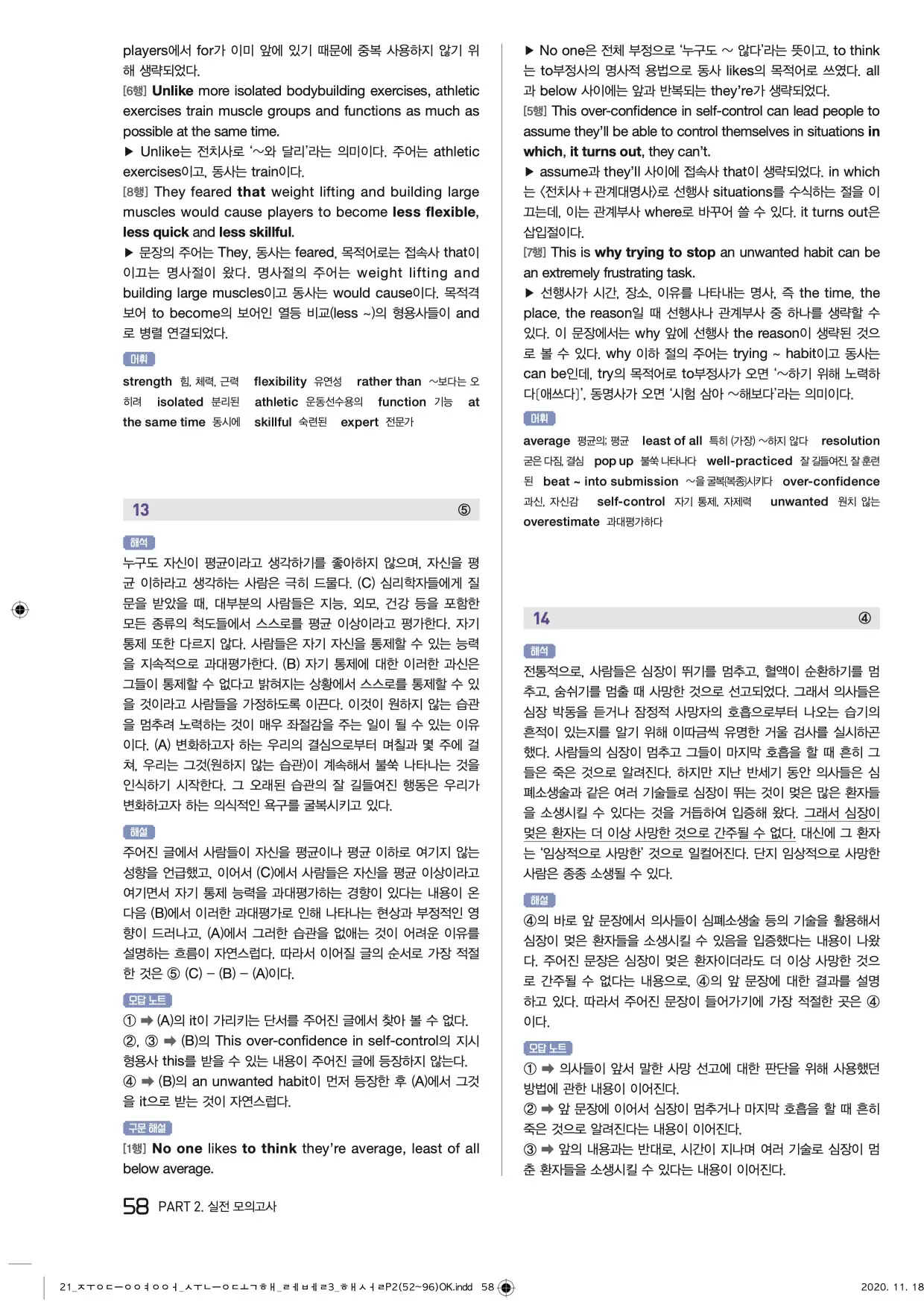 중학수능독해영어독해레벨3답지 58페이지