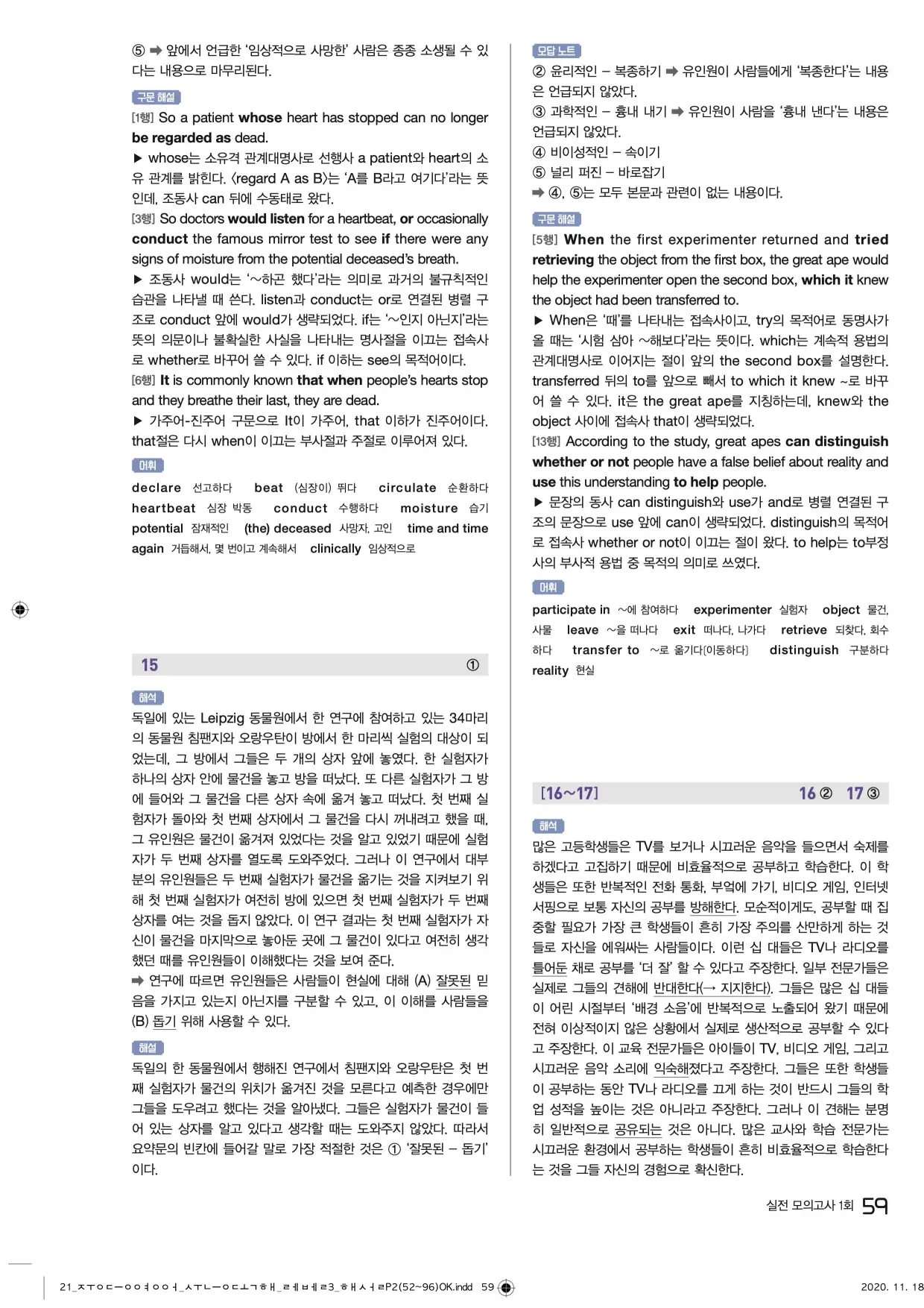 중학수능독해영어독해레벨3답지 59페이지