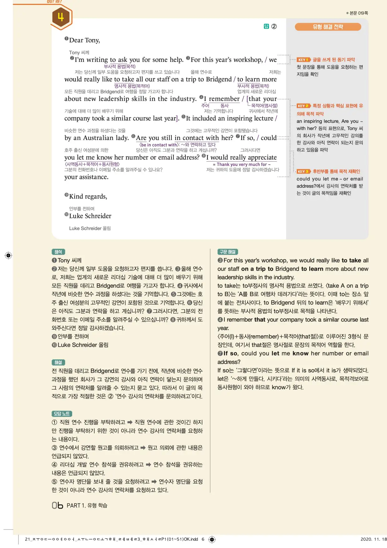 중학수능독해영어독해레벨3답지 6페이지