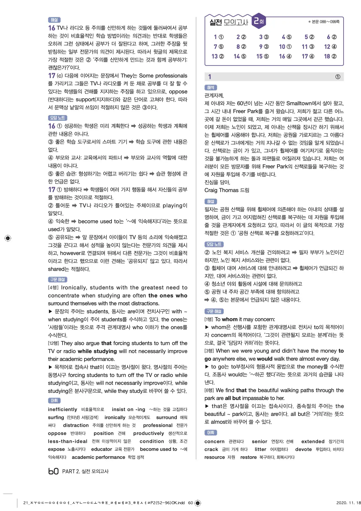 중학수능독해영어독해레벨3답지 60페이지