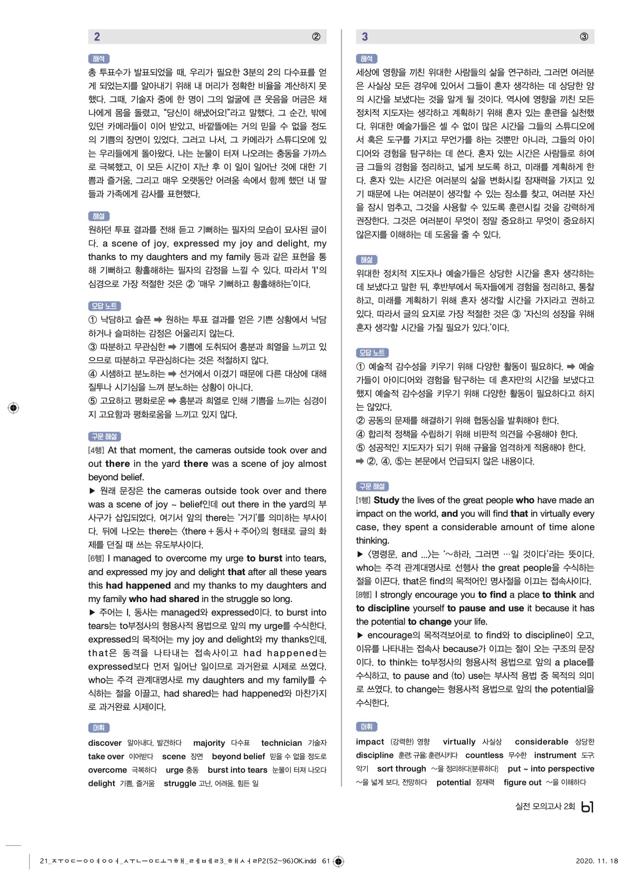 중학수능독해영어독해레벨3답지 61페이지