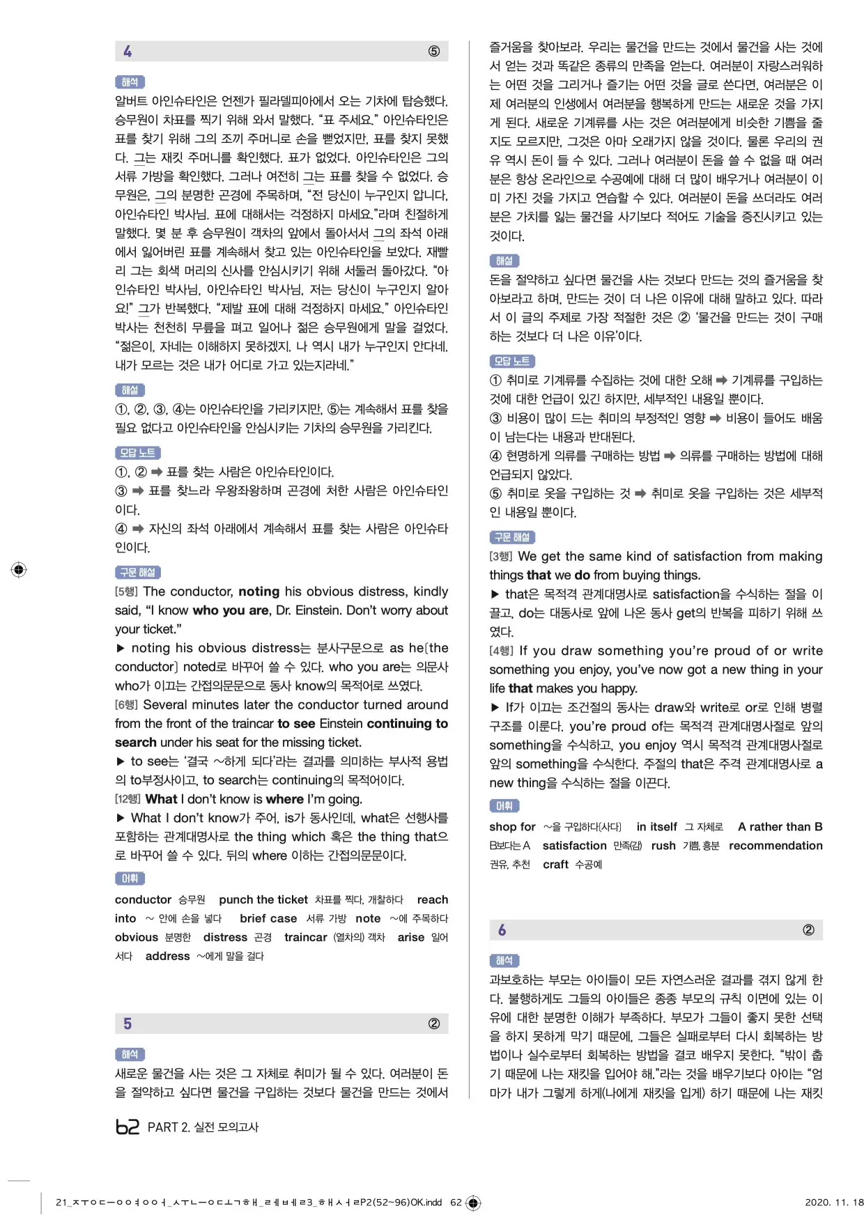 중학수능독해영어독해레벨3답지 62페이지