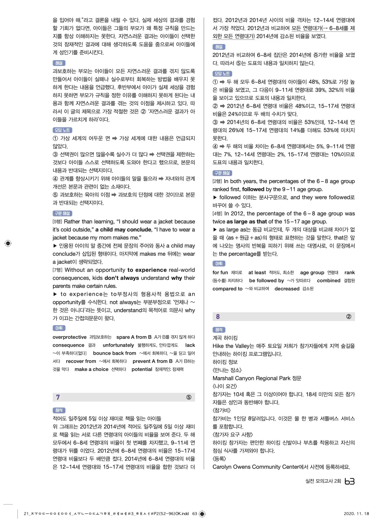 중학수능독해영어독해레벨3답지 63페이지