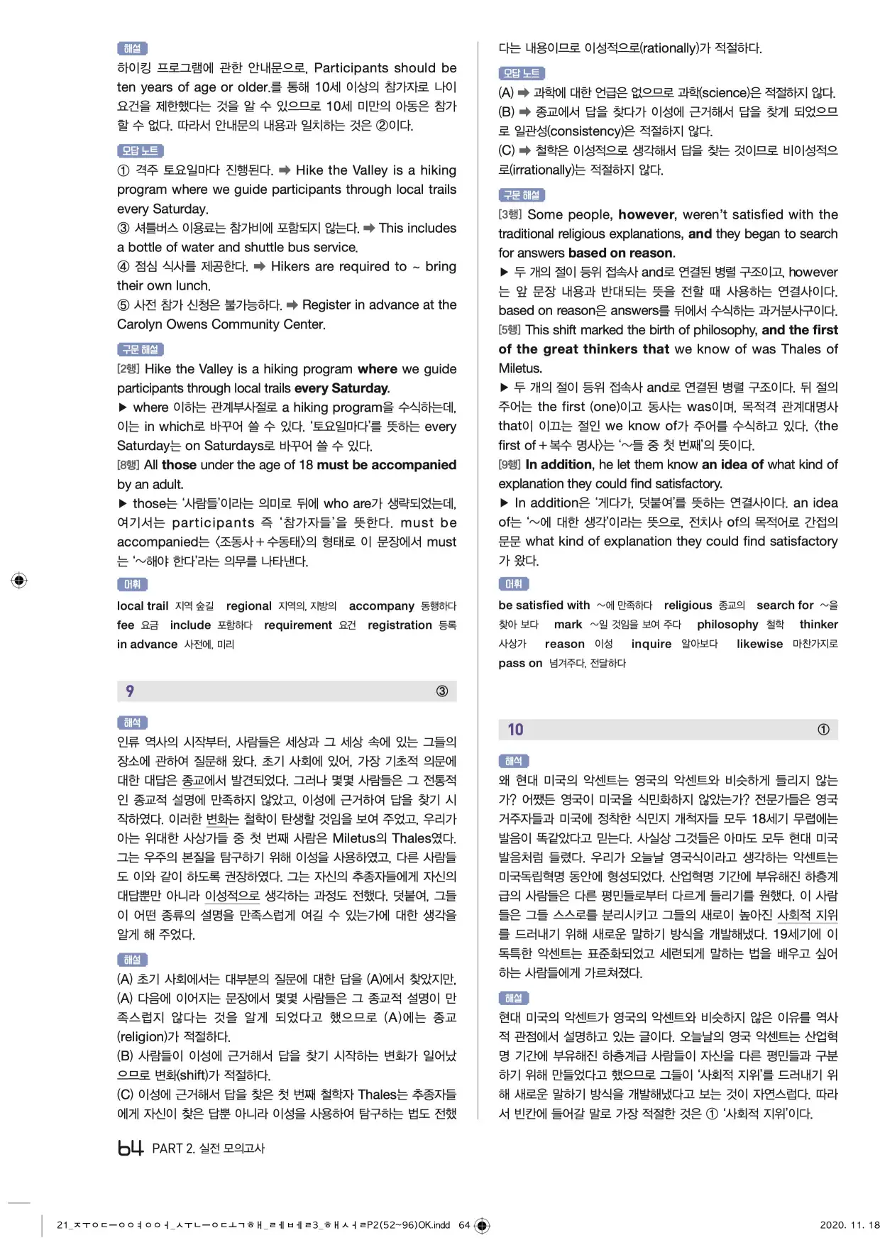 중학수능독해영어독해레벨3답지 64페이지