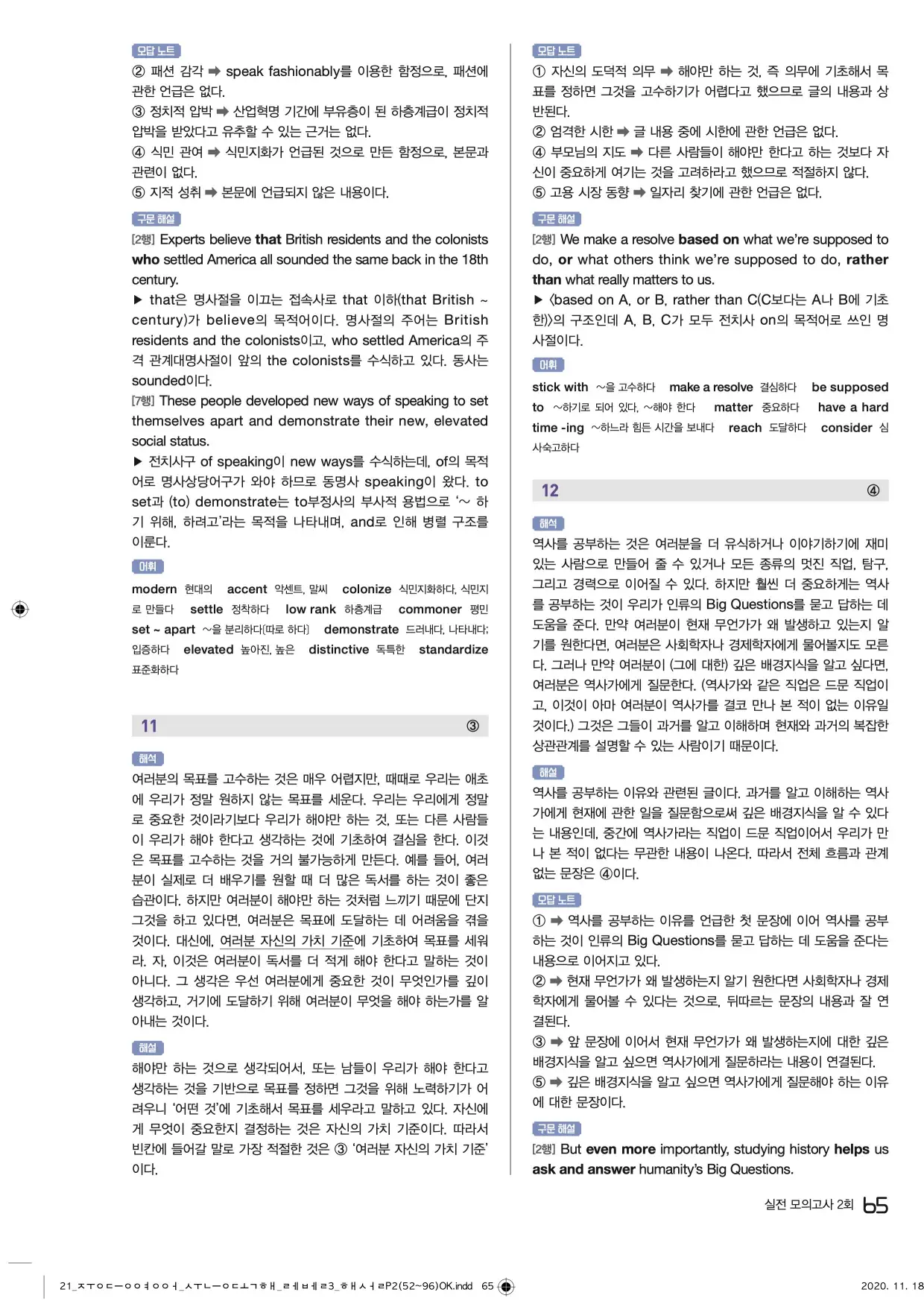 중학수능독해영어독해레벨3답지 65페이지