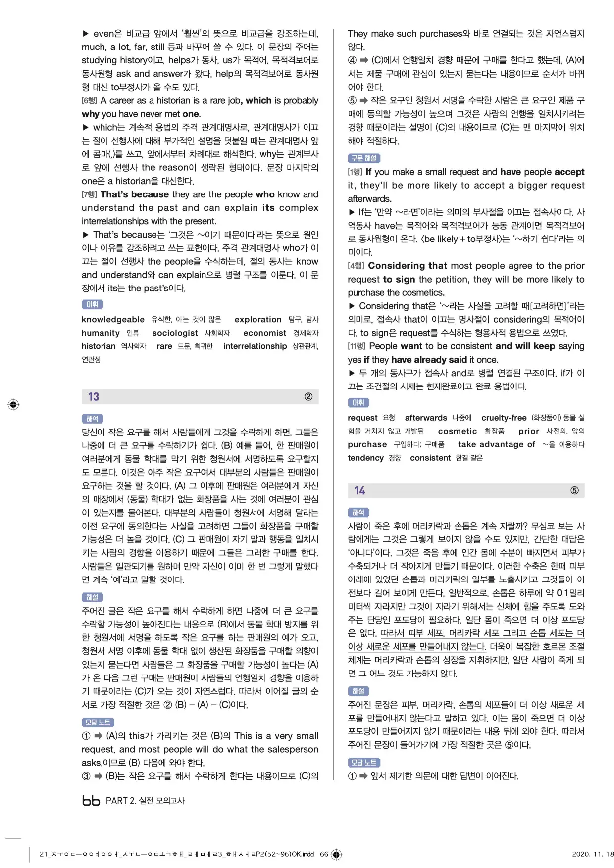 중학수능독해영어독해레벨3답지 66페이지