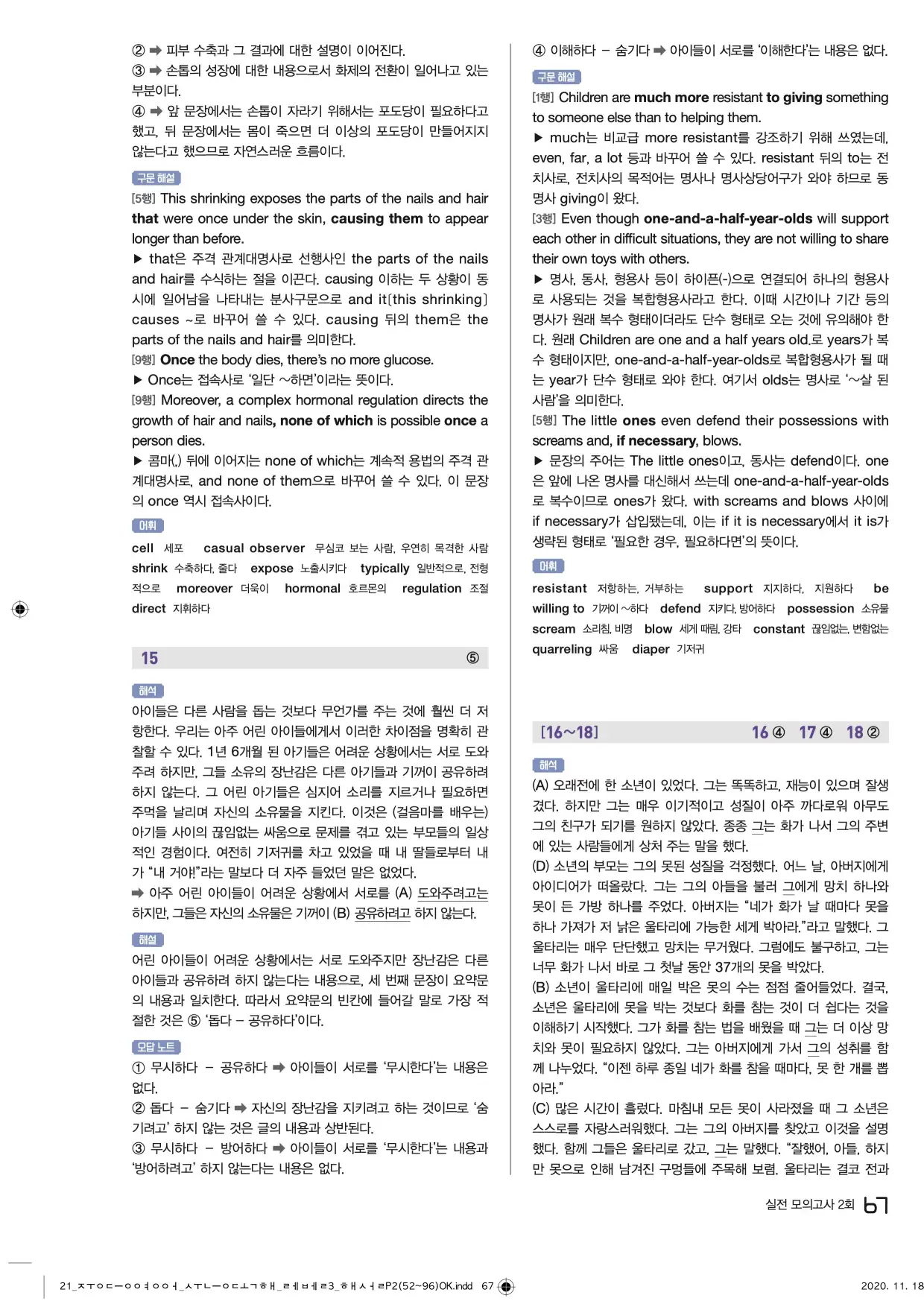 중학수능독해영어독해레벨3답지 67페이지