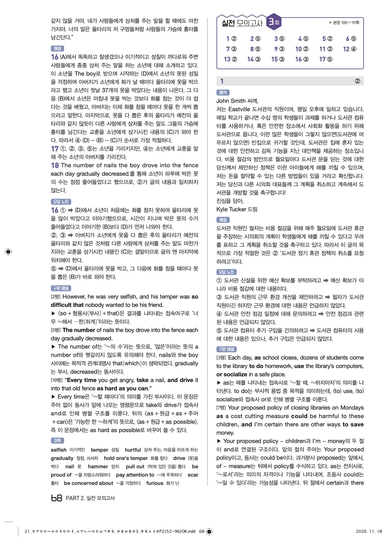 중학수능독해영어독해레벨3답지 68페이지