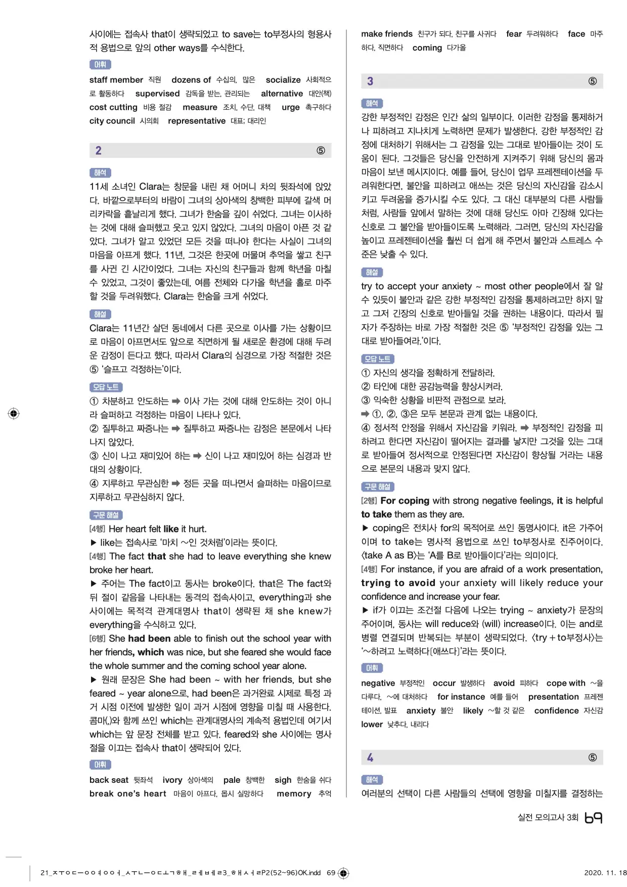 중학수능독해영어독해레벨3답지 69페이지