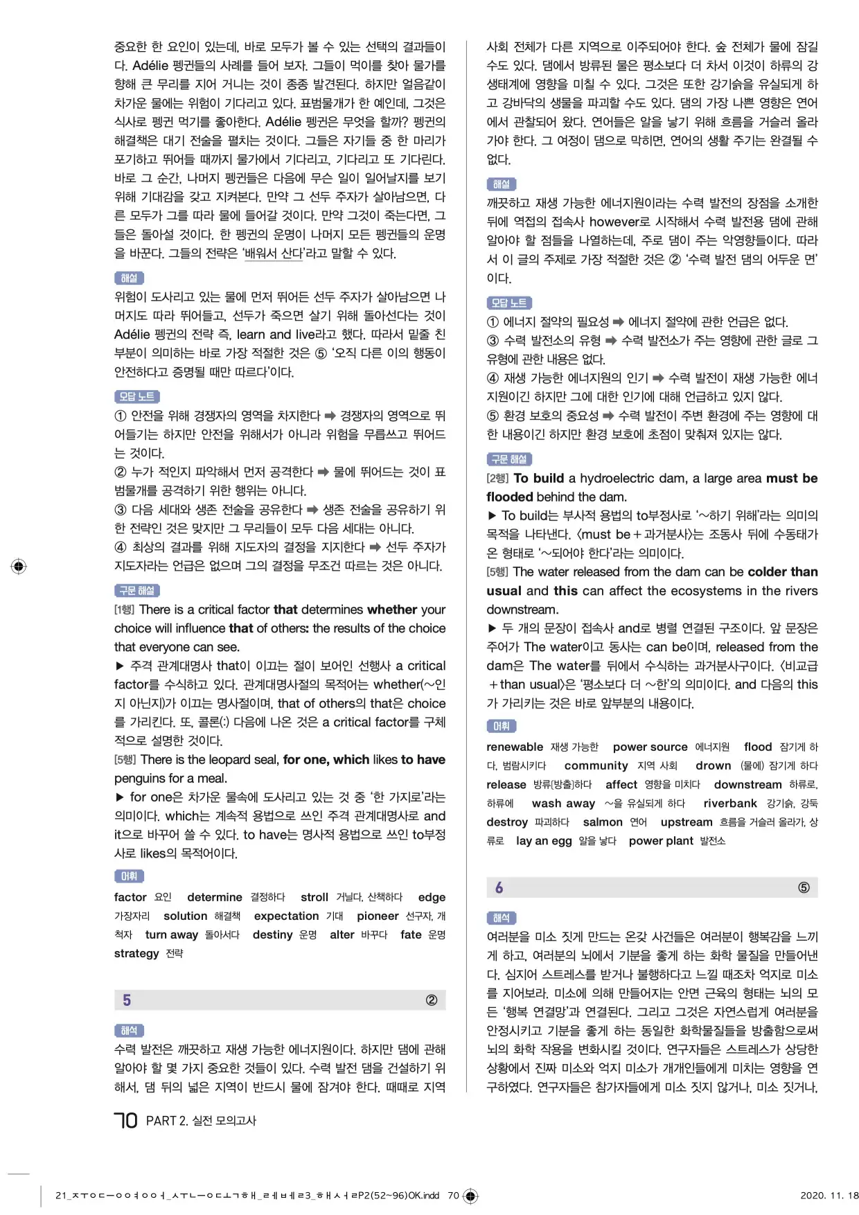 중학수능독해영어독해레벨3답지 70페이지