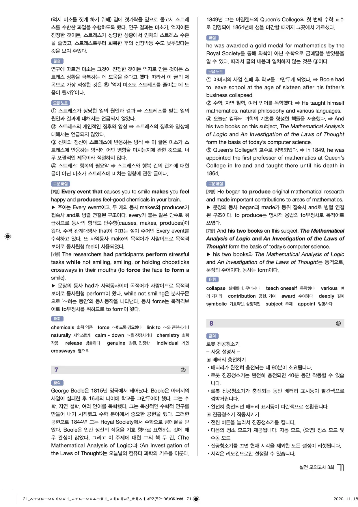 중학수능독해영어독해레벨3답지 71페이지