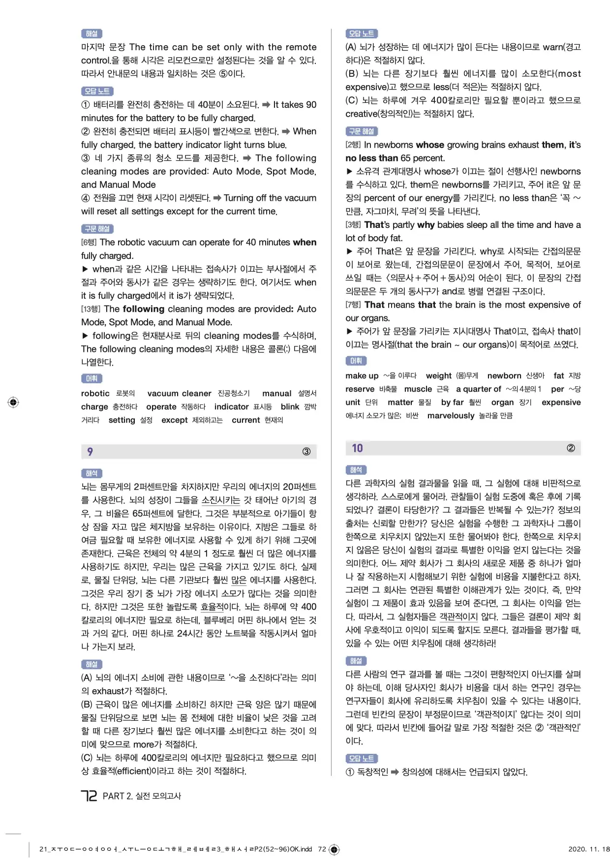 중학수능독해영어독해레벨3답지 72페이지